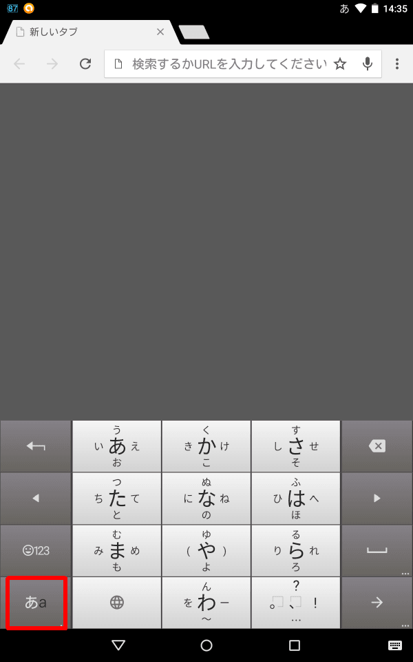 Androidの Google日本語入力 で英字入力の時だけqwertyキーボードを使う方法 あまろぐ