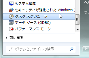 Windowsのスケジューラ