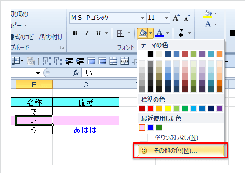 Excelで使用されている塗りつぶしやフォントの色をコピーする方法 Excel エクセル が楽で便利になる方法