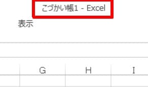 Excelがファイルを別名で開いてくれる