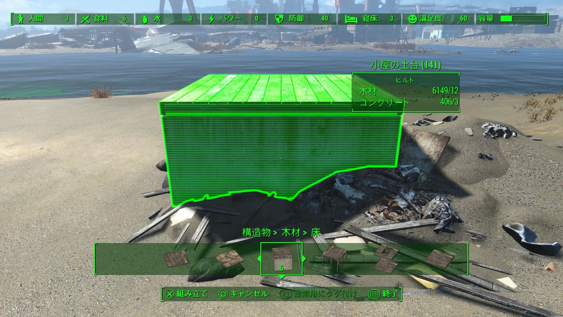 Fallout4 クラフト メインの家を作る 拠点の地面を平にしたい 小屋の土台 が便利です あまげー