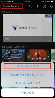 Oculus Goアプリ