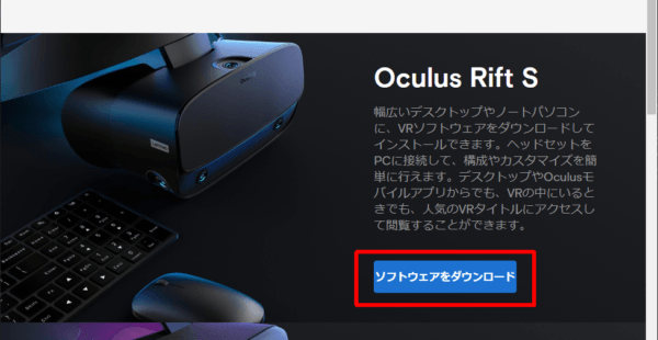 「Oculus Rift」のソフトウェア（OculusSetup.exe）