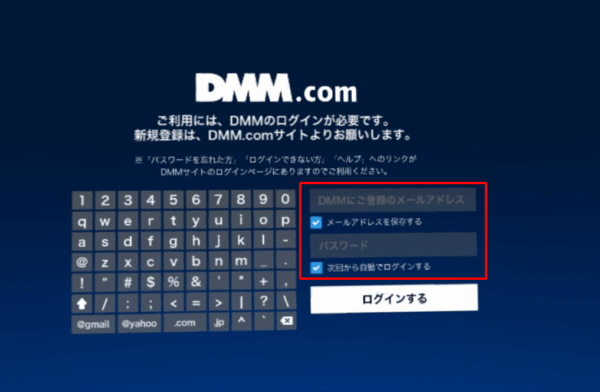 DMMのログイン画面
