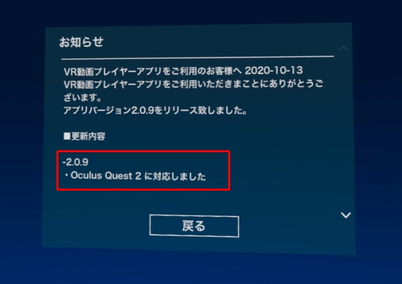 Oculus Quest 2で「DMMやFANZAのVR動画」を見 